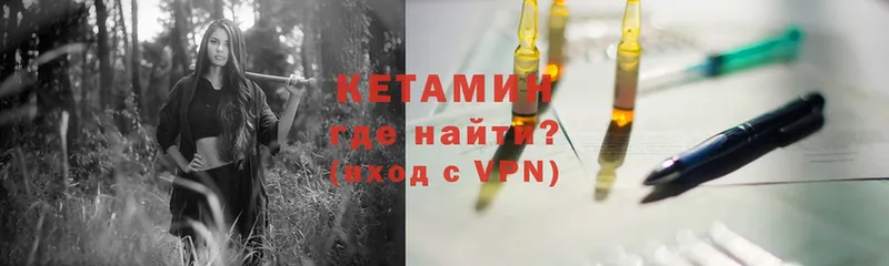 КЕТАМИН VHQ  Поронайск 