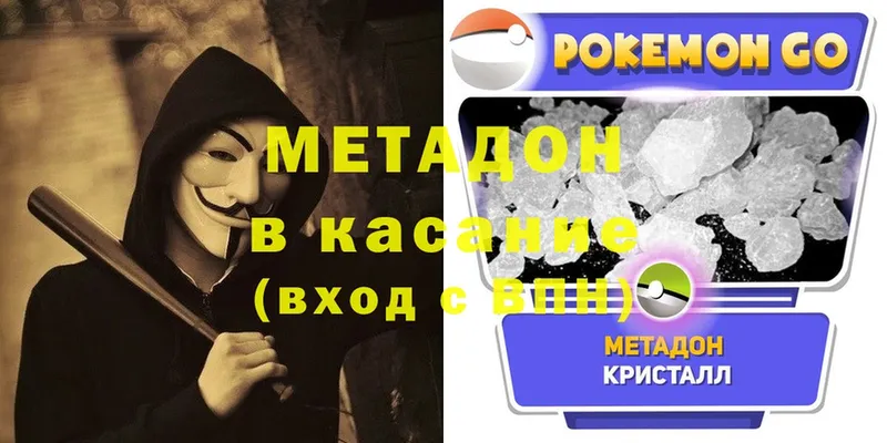 МЕТАДОН methadone  кракен   Поронайск 